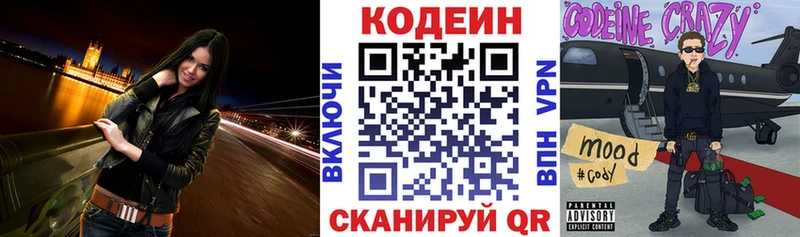 Кодеиновый сироп Lean Purple Drank  Яхрома 